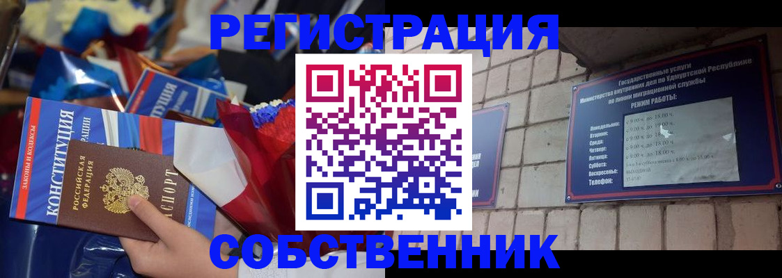 временная регистрация в квартире в Ишиме