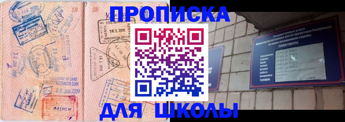 купить прописку в Ишиме