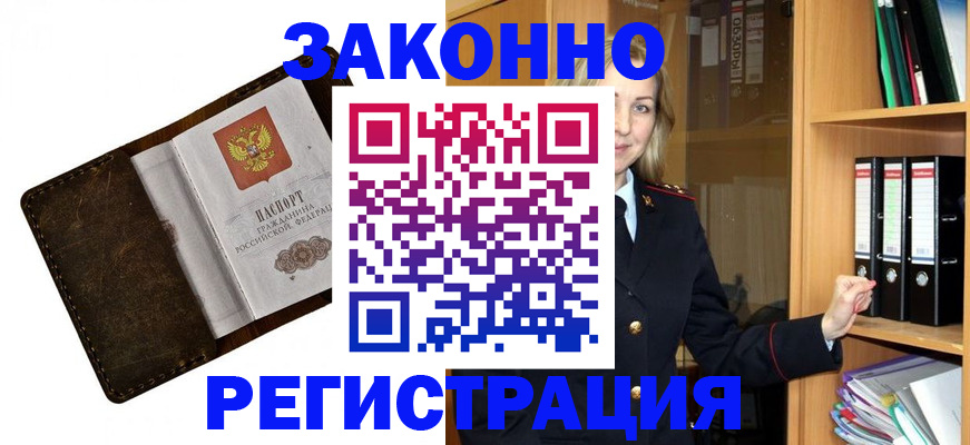 временная регистрация купить в Ишиме